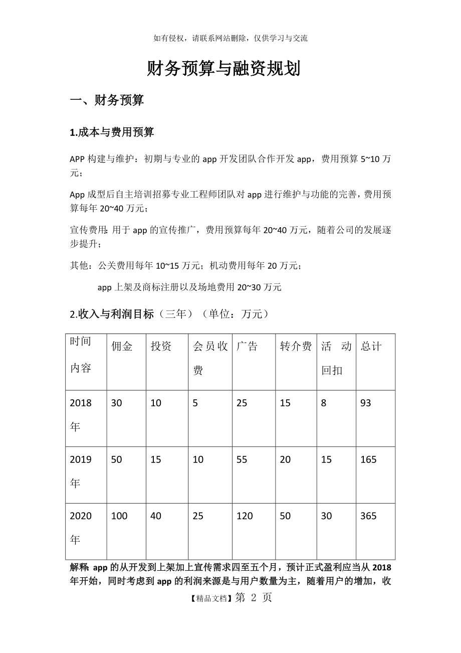 财务预算与融资规划.doc_第2页