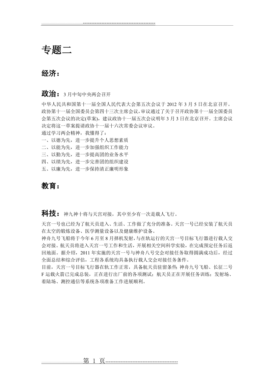 专题二： 亮点采集(1页).doc_第1页