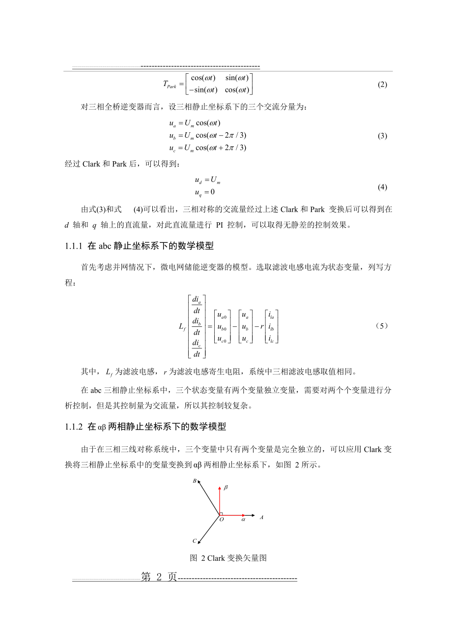 三相逆变器的建模(9页).doc_第2页