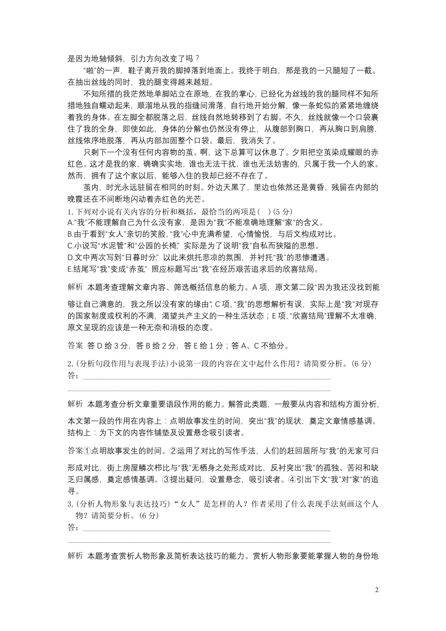 赏析艺术手法(解析版).doc_第2页