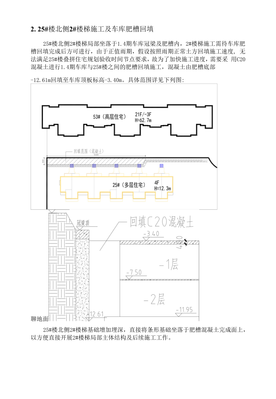 建筑工地挡土墙施工方案.docx_第2页