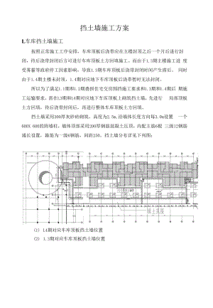 建筑工地挡土墙施工方案.docx