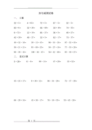 一年级下册数学加与减(4页).doc