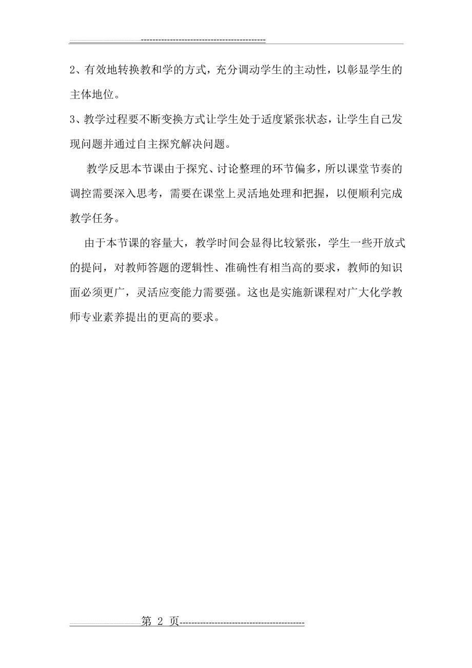 《酸和碱》复习课教学反思(2页).doc_第2页