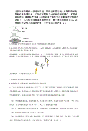 培优训练及解析--眼睛和眼镜、显微镜和望远镜.docx