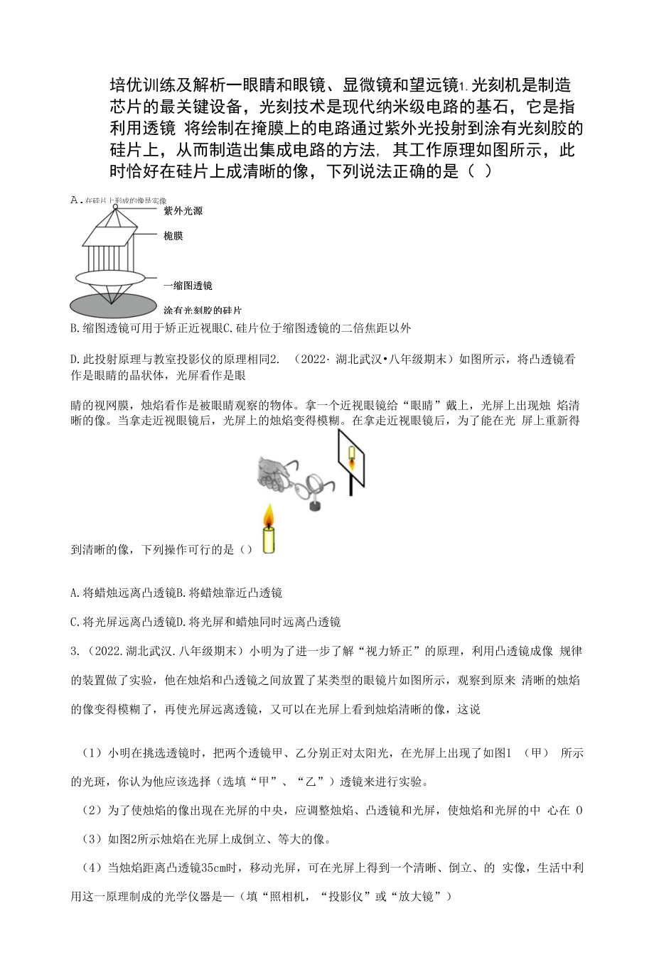 培优训练及解析--眼睛和眼镜、显微镜和望远镜.docx_第1页