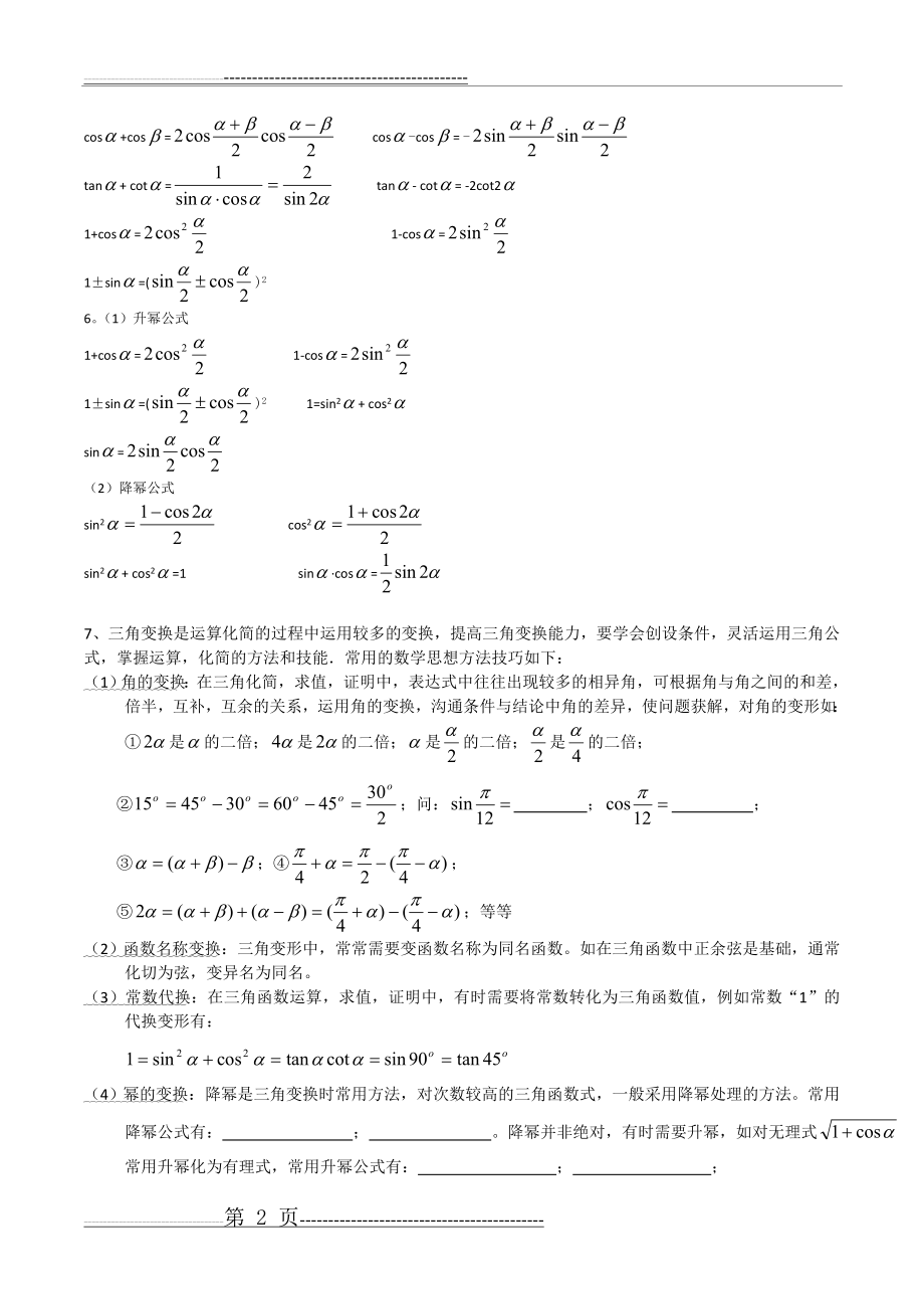 三角恒等变换知识点总结详解(9页).doc_第2页