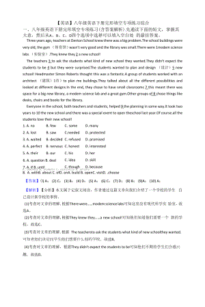 【英语】八年级英语下册完形填空专项练习综合.docx