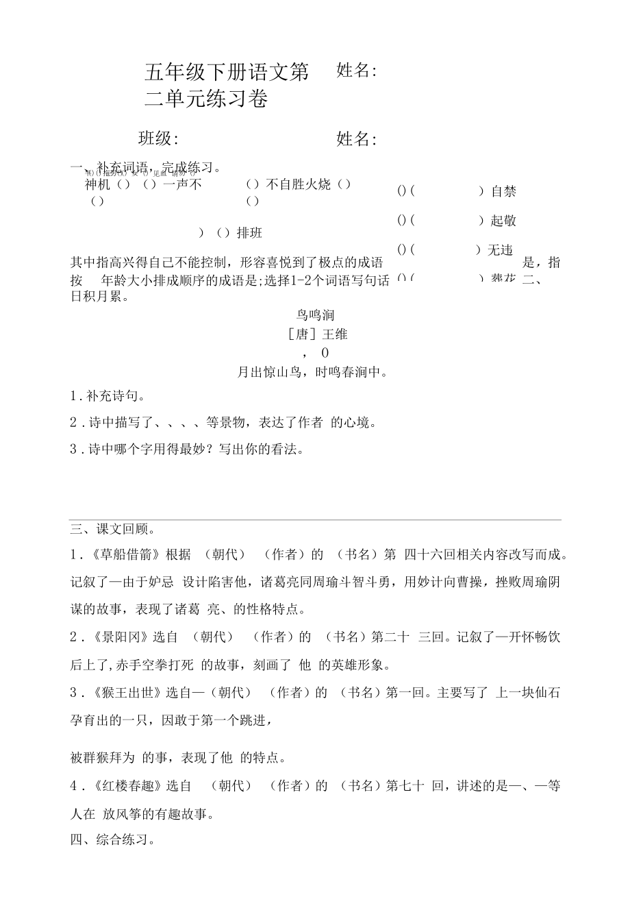 五年级下册语文第二单元练习卷.docx_第1页