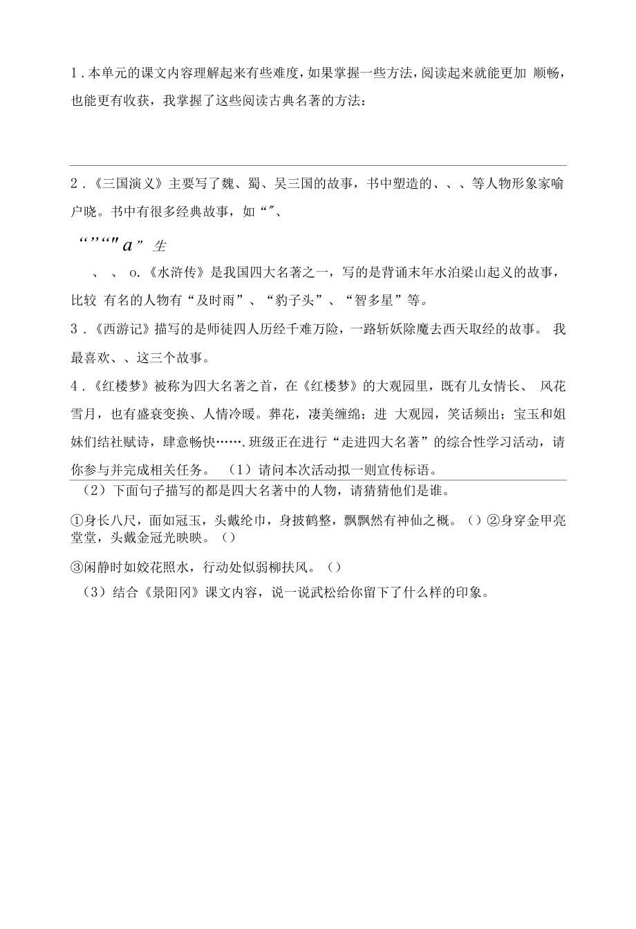 五年级下册语文第二单元练习卷.docx_第2页