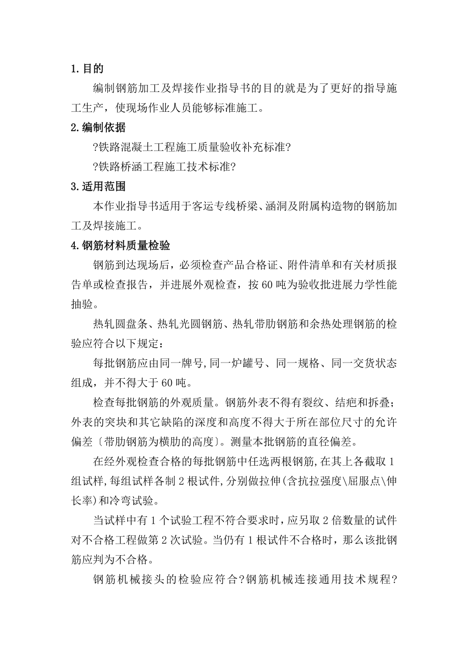 预应力孔道压浆作业指导书DOC.doc_第1页