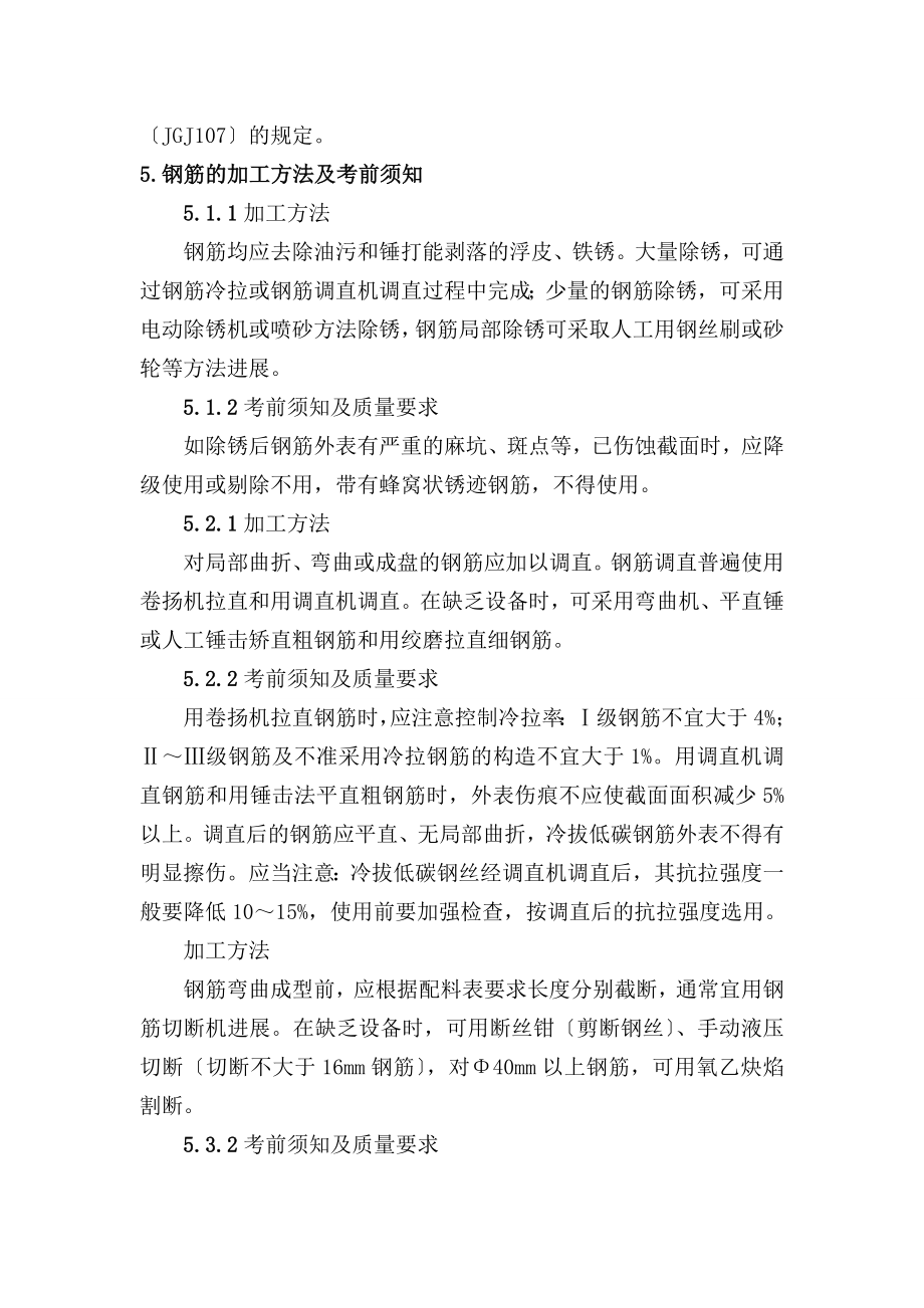 预应力孔道压浆作业指导书DOC.doc_第2页