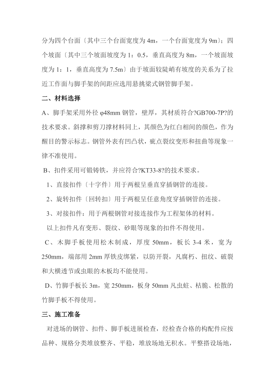 边坡脚手架专项方案DOC.doc_第2页