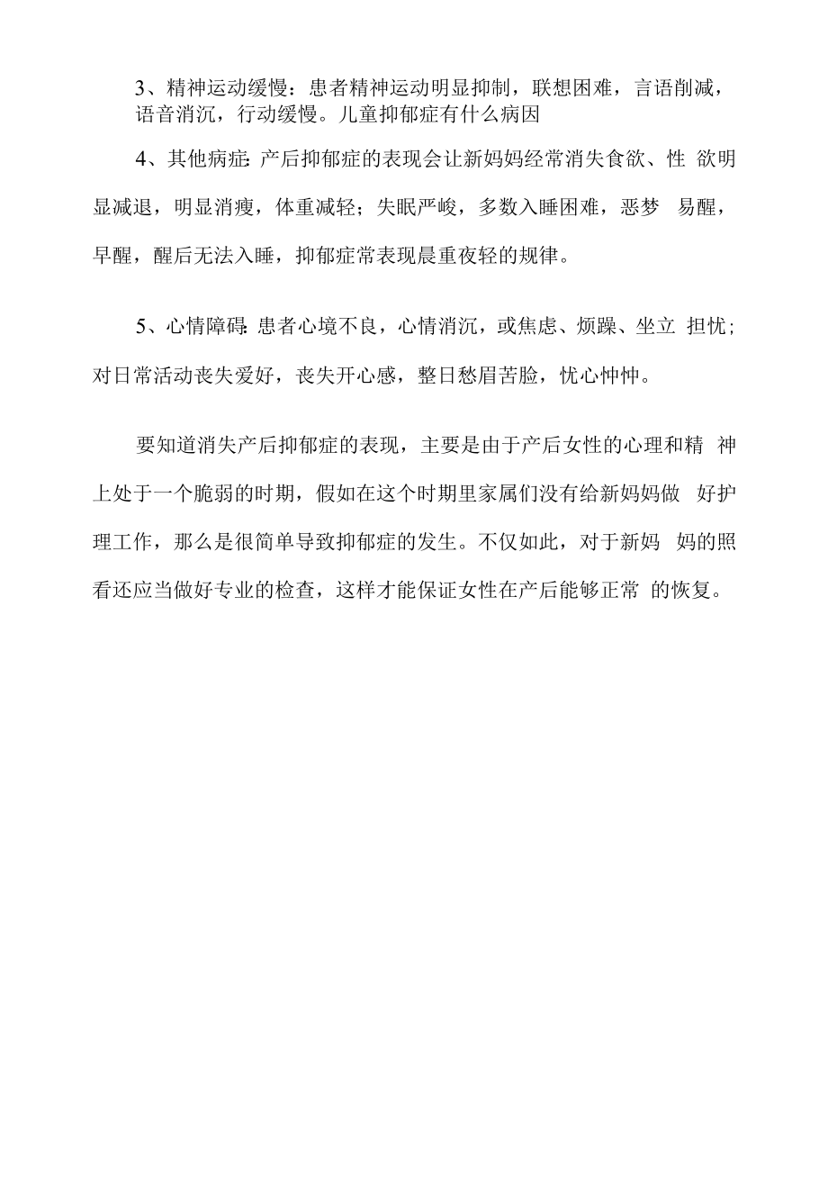 产后抑郁症的表现是很危险的吗.docx_第2页