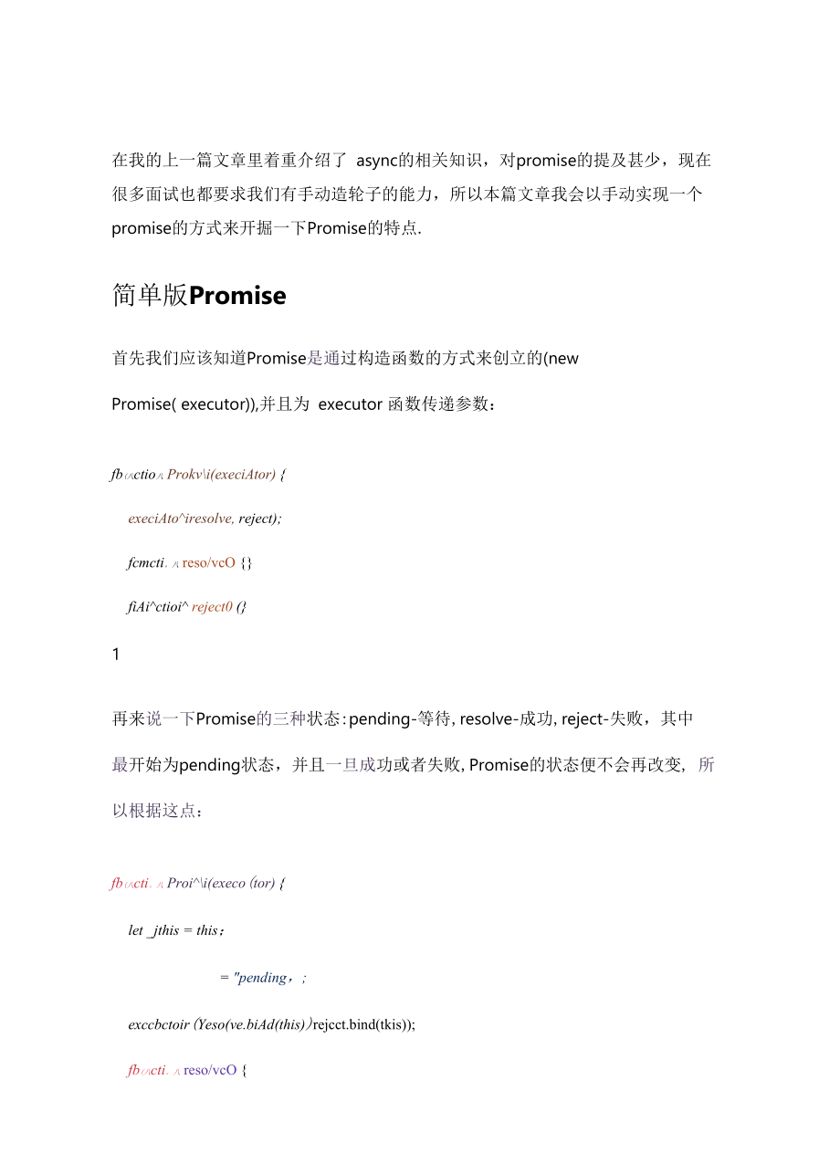 纯手写Promise由浅入深.docx_第1页