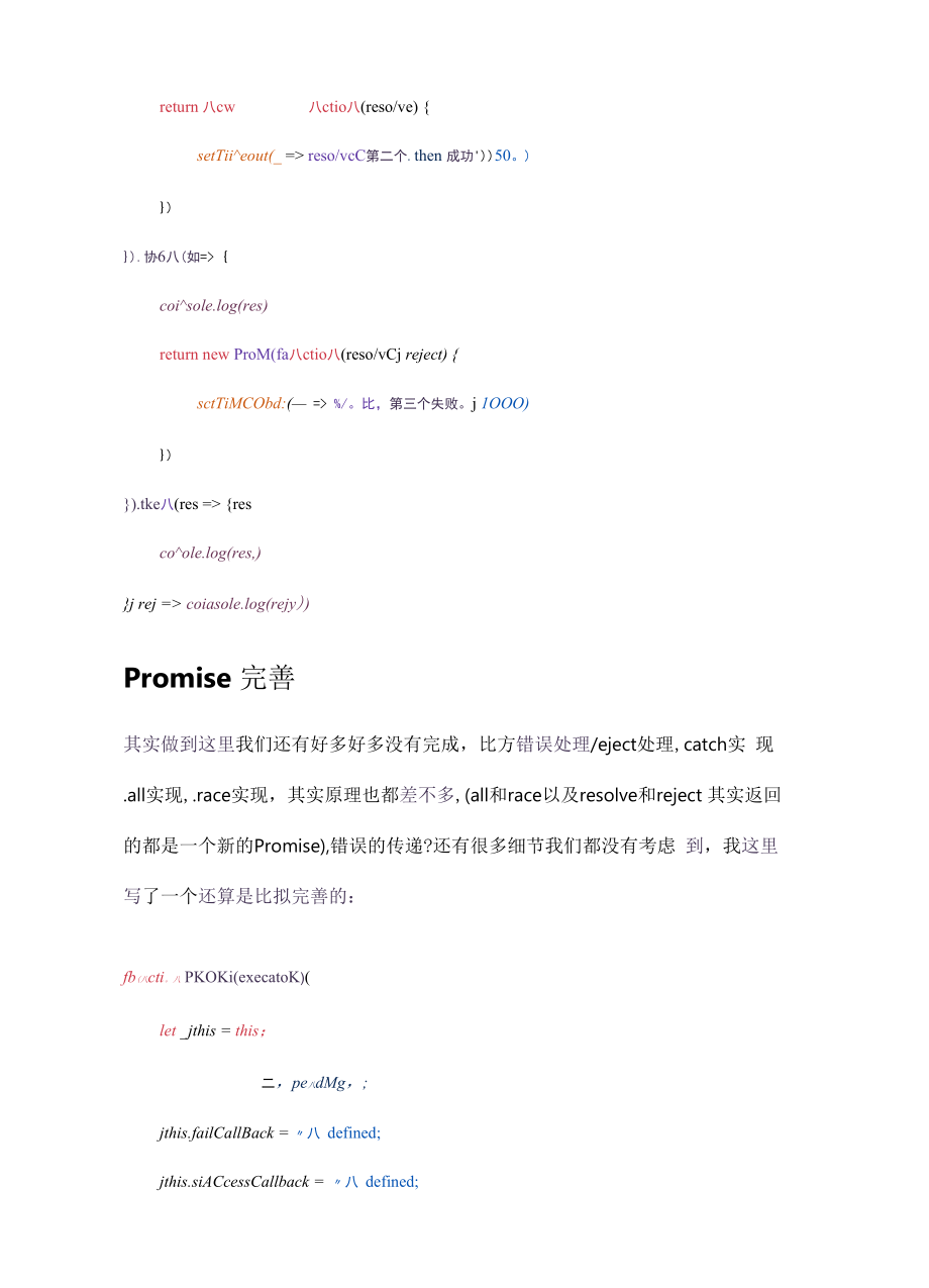 纯手写Promise由浅入深.docx_第2页