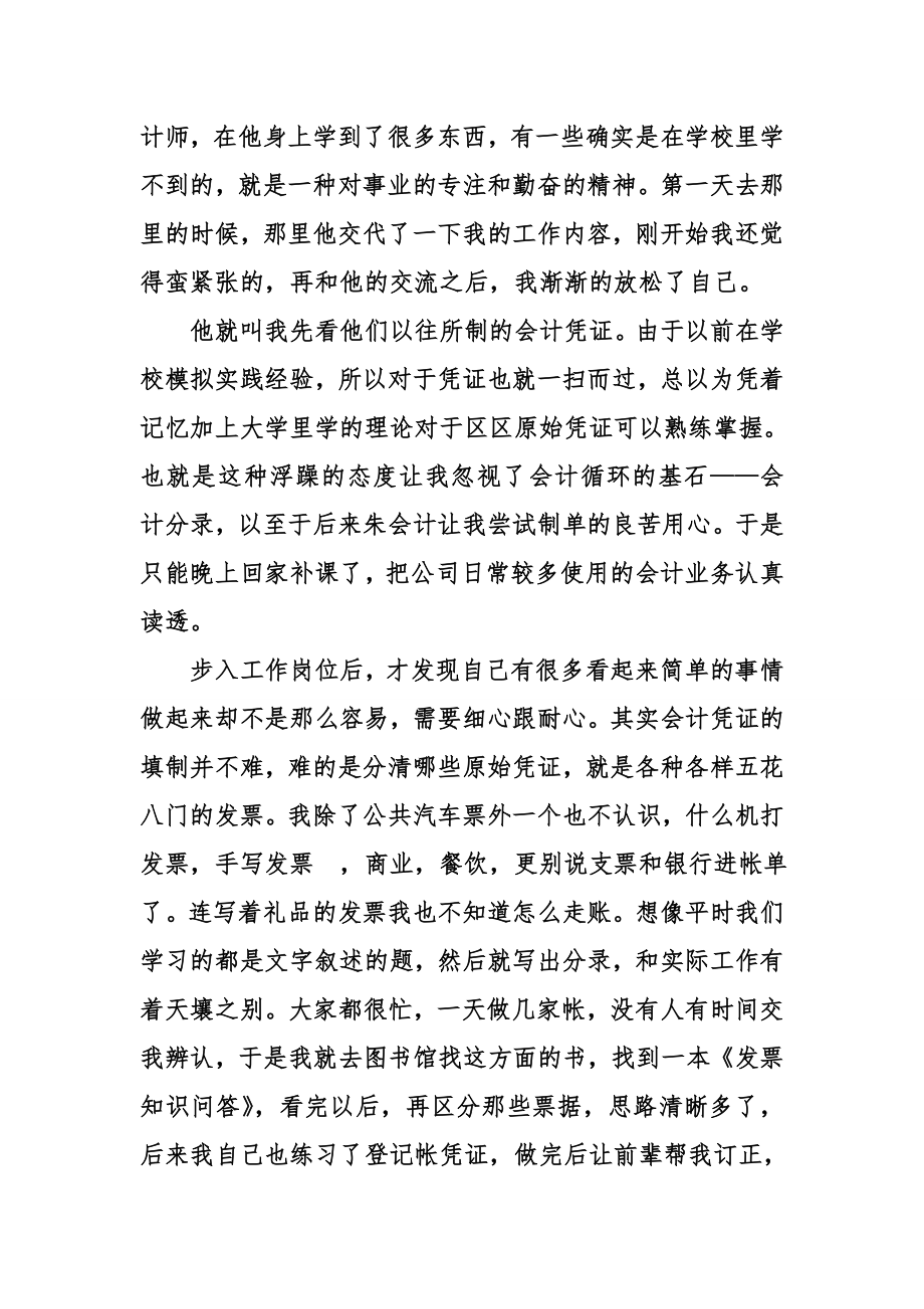 财务会计实习报告财务会计实习报告.doc_第2页