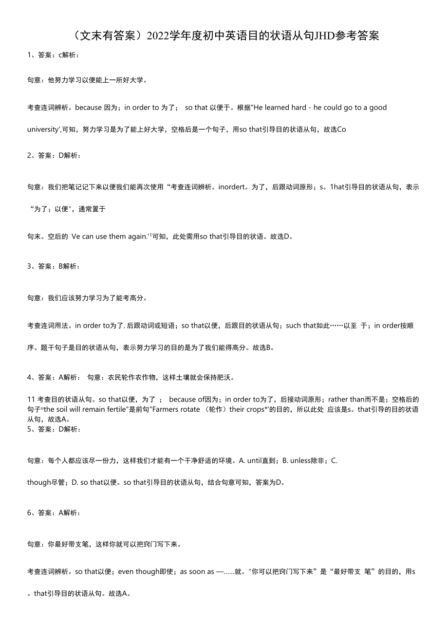 (文末有答案)2022学年度初中英语目的状语从句知识汇总大全.docx_第2页