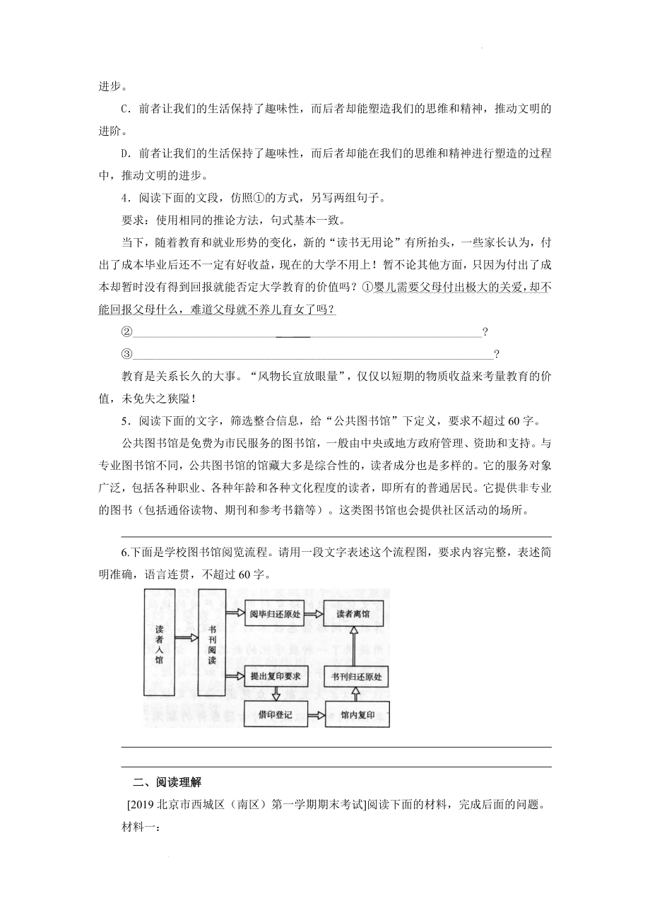 《上图书馆》综合训练--统编版高一语文必修上册.docx_第2页