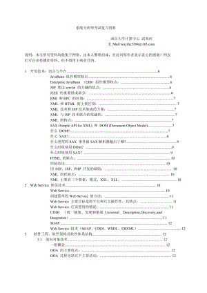 系统分析师考试复习资料.doc