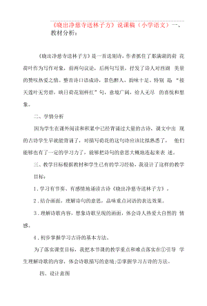 人教版小学语文 面试 古诗二首（说课稿）.docx