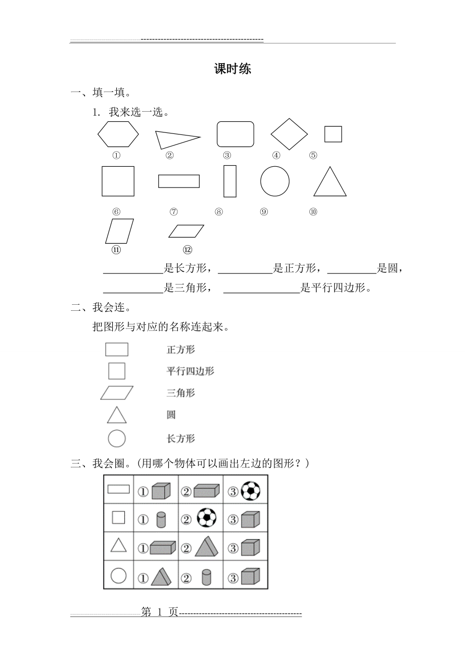 一年级下册数学课时练(16页).doc_第1页