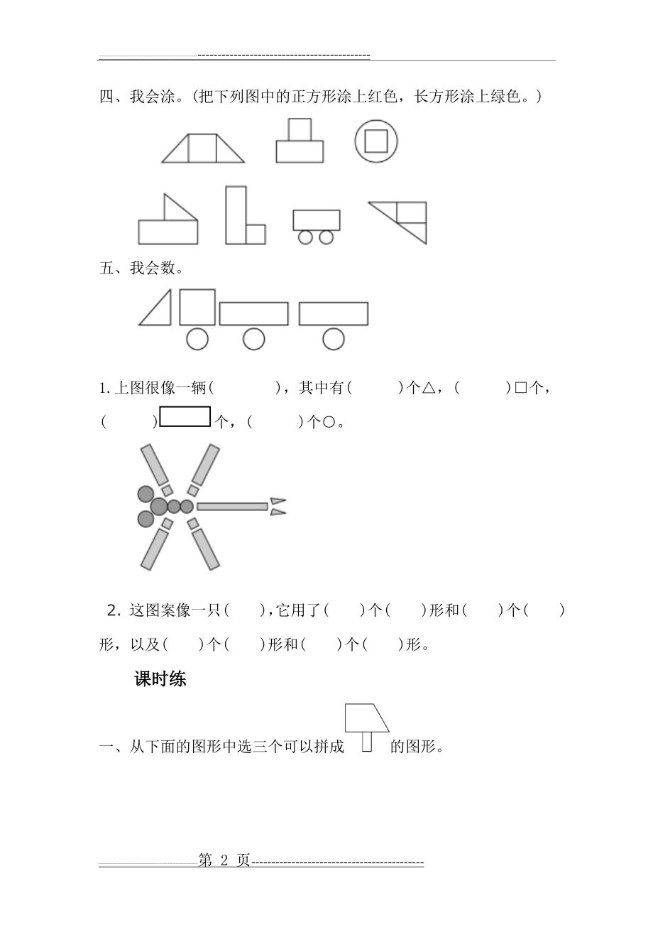 一年级下册数学课时练(16页).doc_第2页