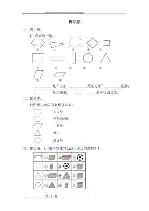 一年级下册数学课时练(16页).doc