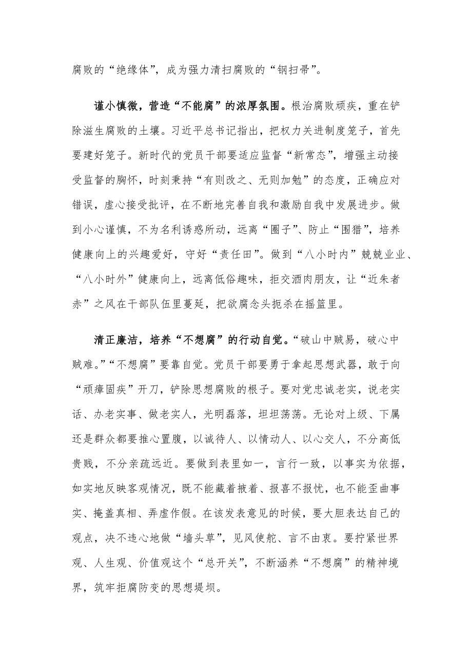 党风廉政教育心得体会（党员干部）.docx_第2页