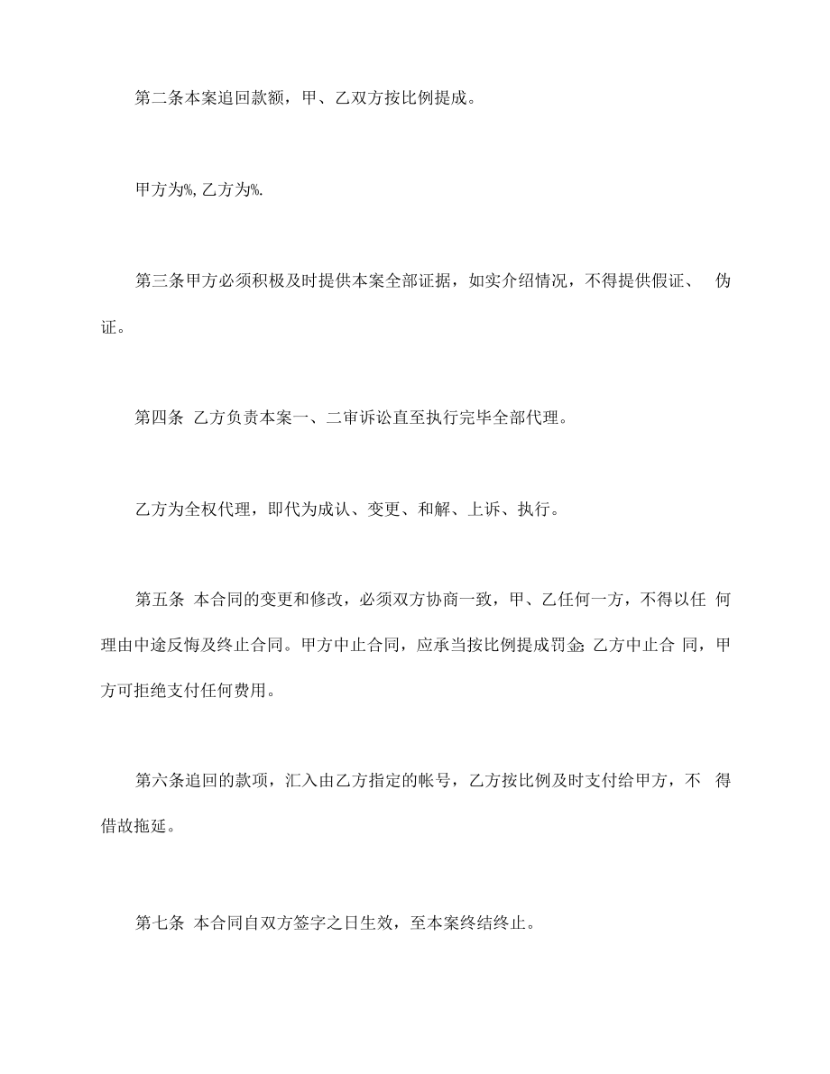 诉讼代理委托合同(2).docx_第2页