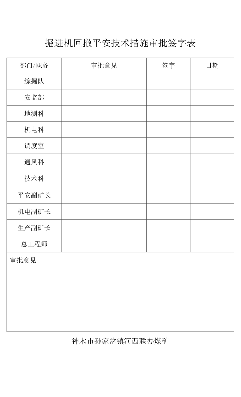 4-2煤东翼大巷切眼工作面退机安全技术措施.docx_第2页