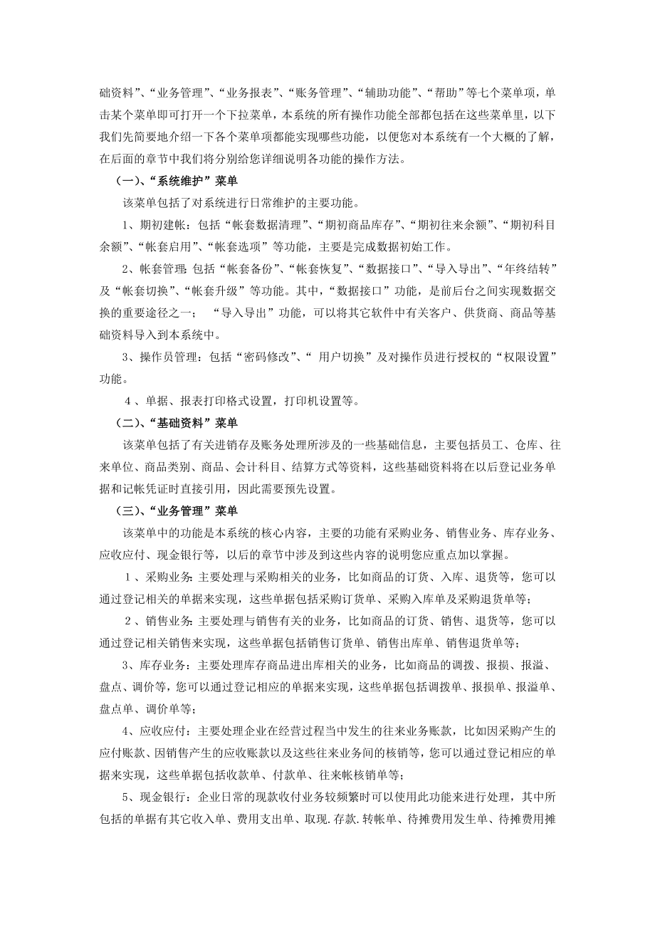 速拓商业管理系统操作手册辉煌版.doc_第2页