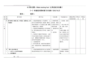 一年级语文(下)期末复习计划表(15页).doc