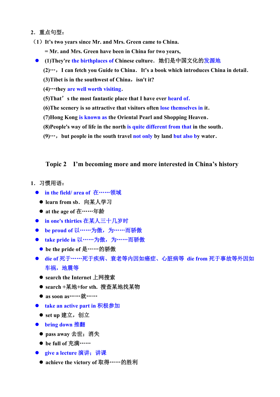 仁爱英语九年级下知识点复习.doc_第2页