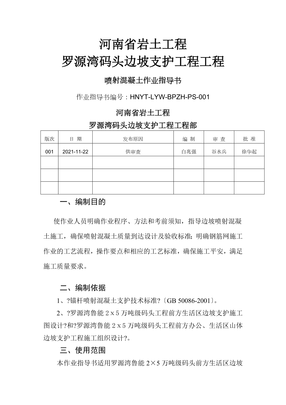 边坡喷射混凝土作业指导书.doc_第2页