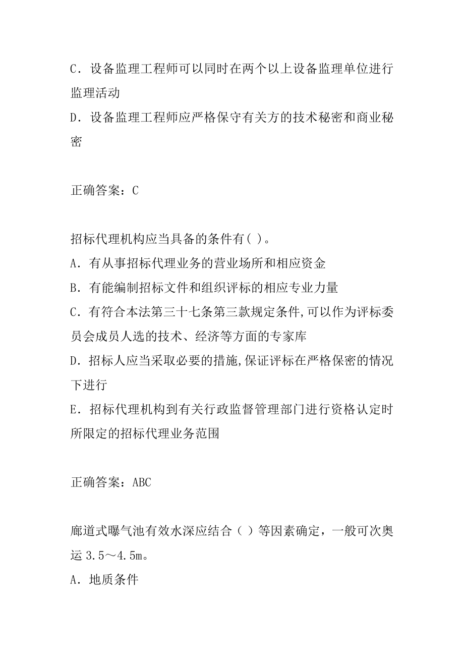 设备监理师考试真题及答案8卷.docx_第2页