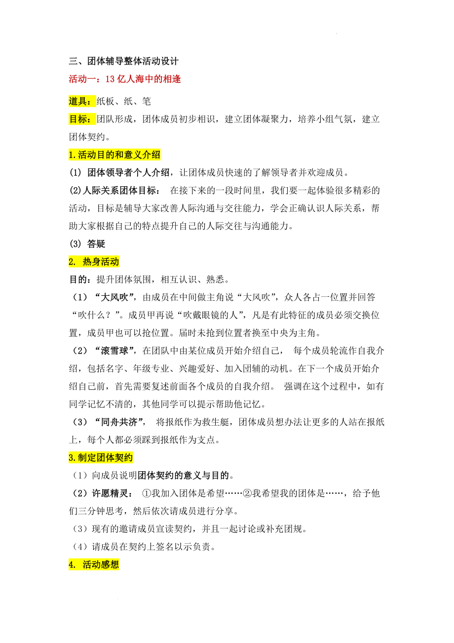 没有人是一座孤岛 人际关系团辅方案--高中心理健康.docx_第2页