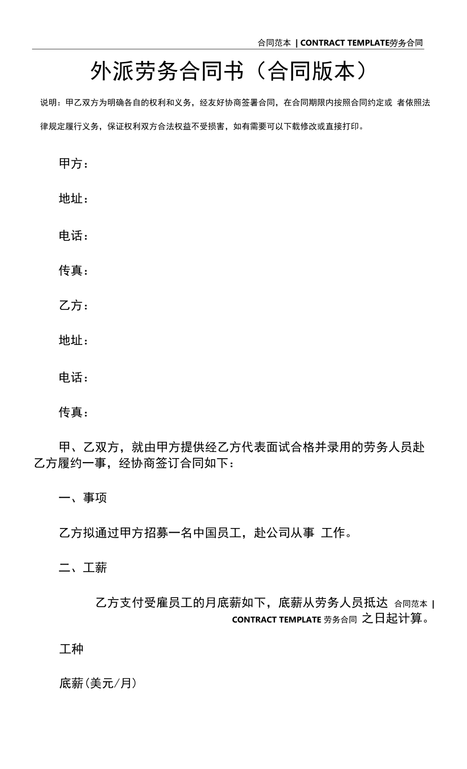 外派劳务合同书(合同版本).docx_第2页