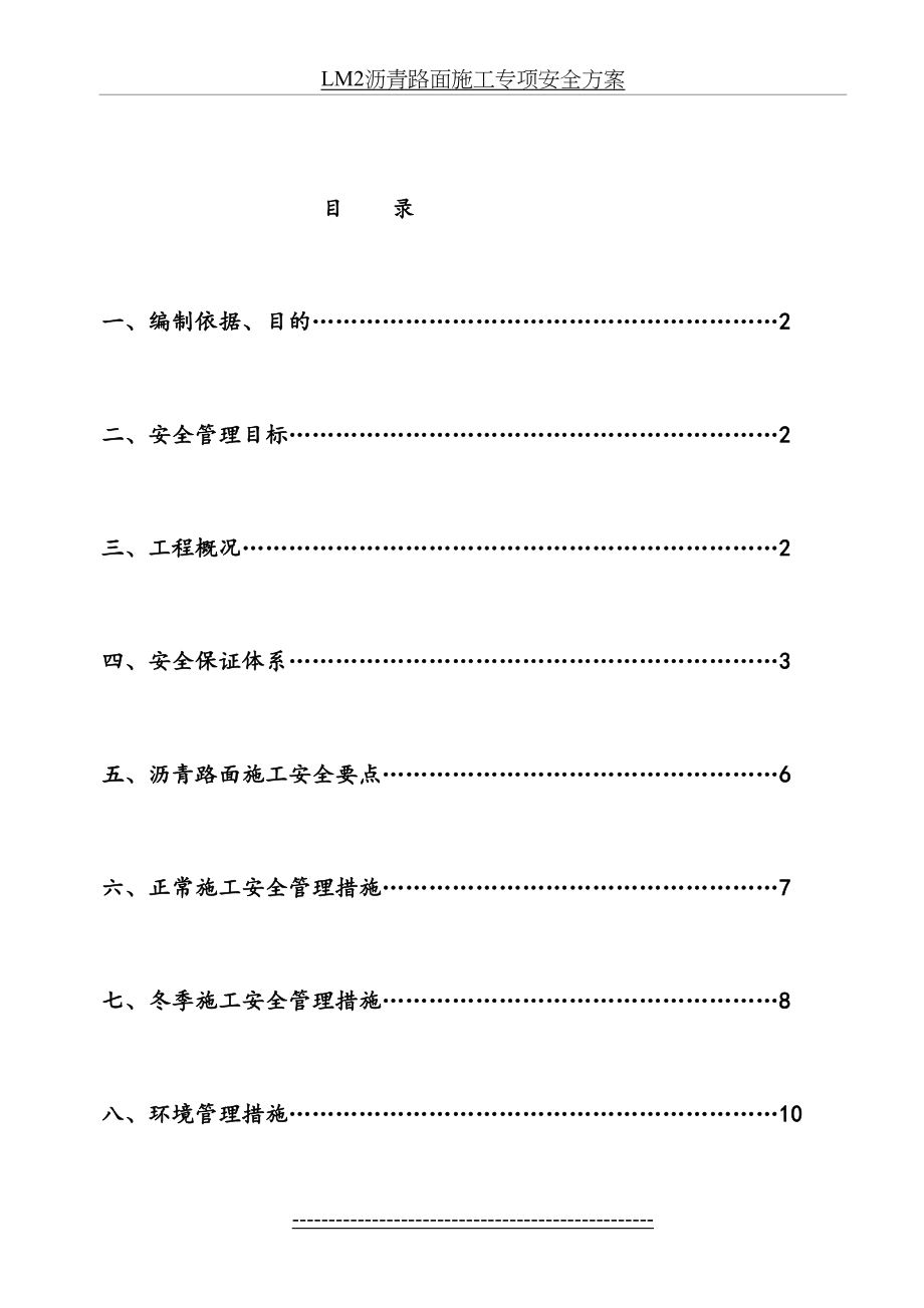 最新LM2沥青路面施工专项安全方案.docx_第2页