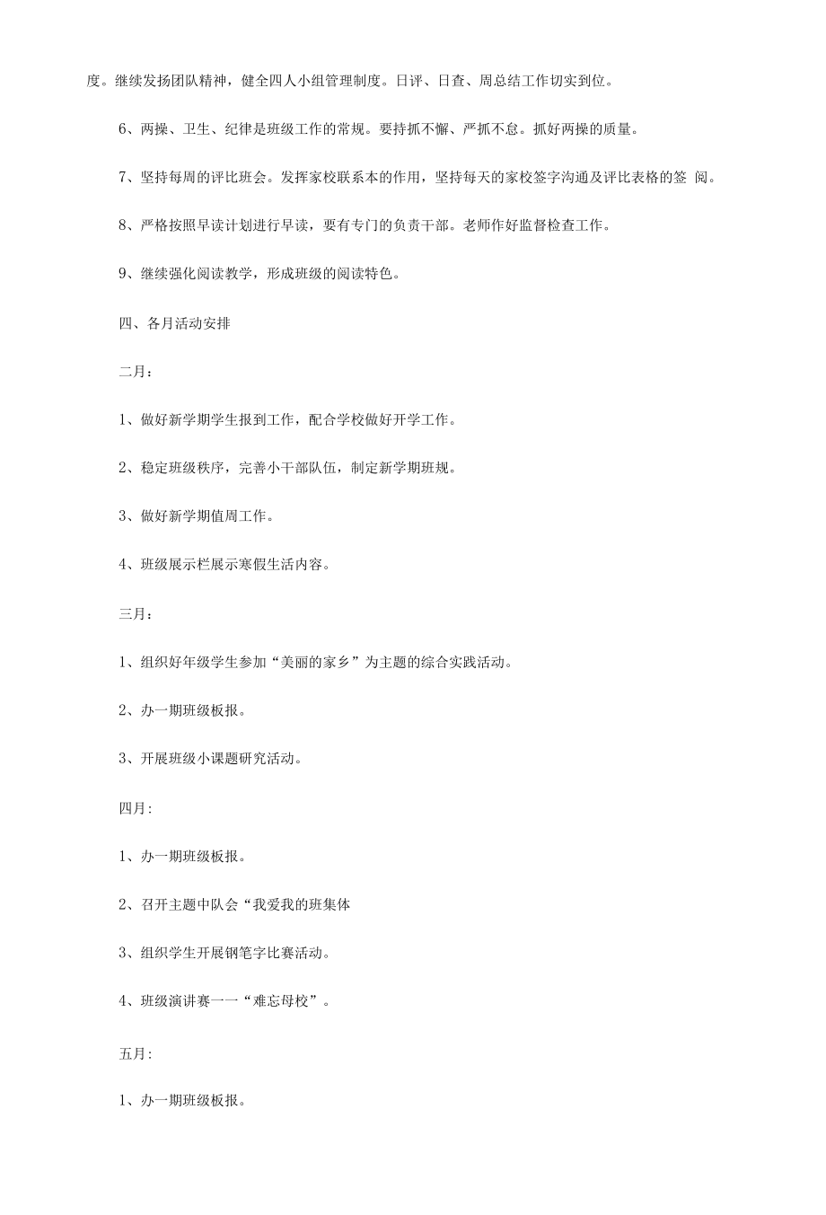 2020六年级第二学期班主任工作计划.docx_第2页