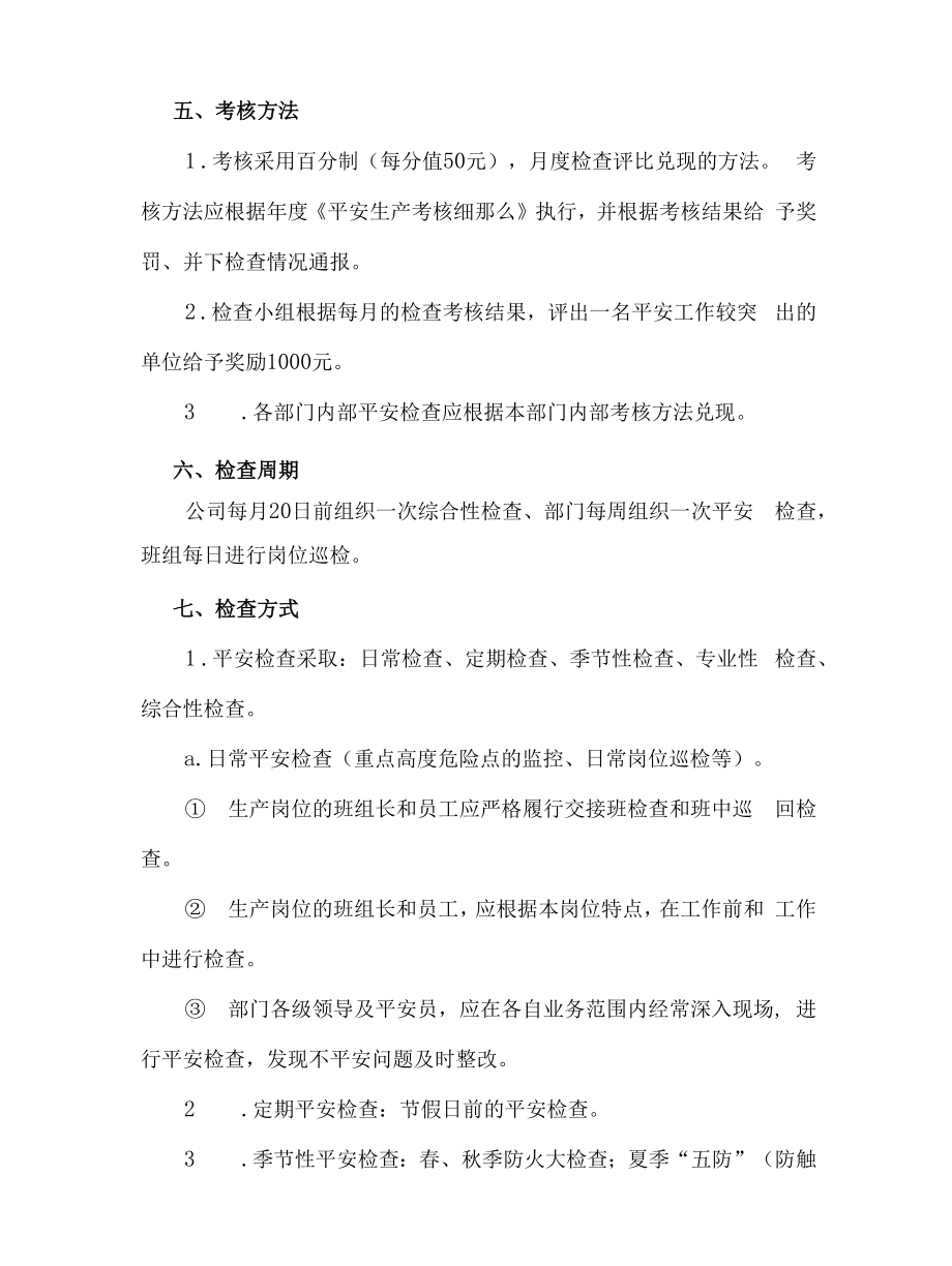 公司隐患安全检查管理制度.docx_第2页