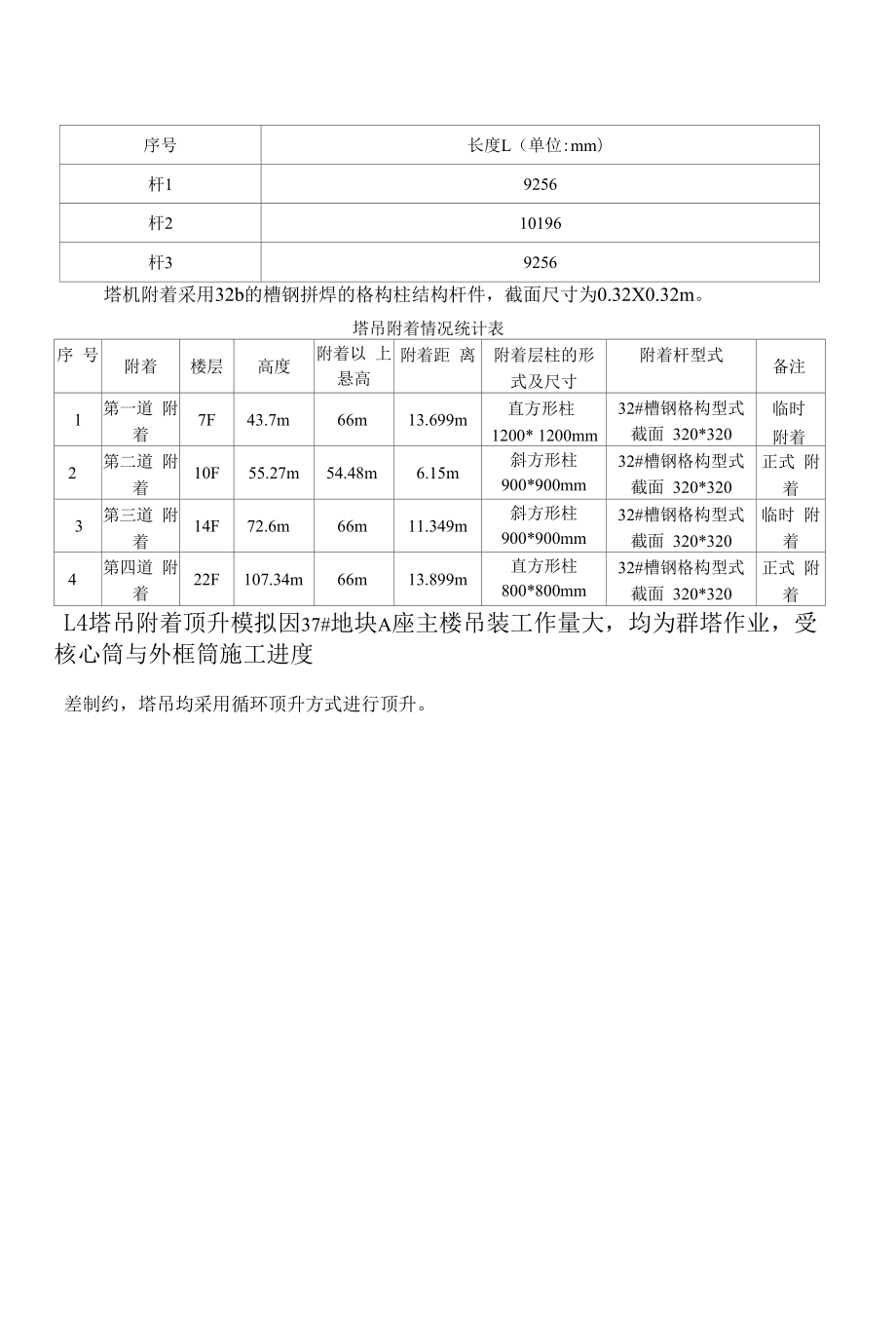 2#塔吊附着安全施工方案.docx_第2页