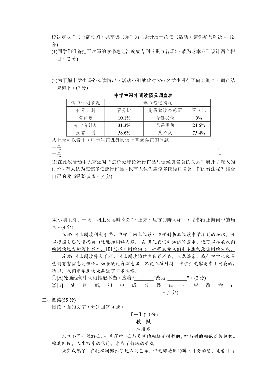 人教版七年级语文上册期末测试卷及答案.doc_第2页