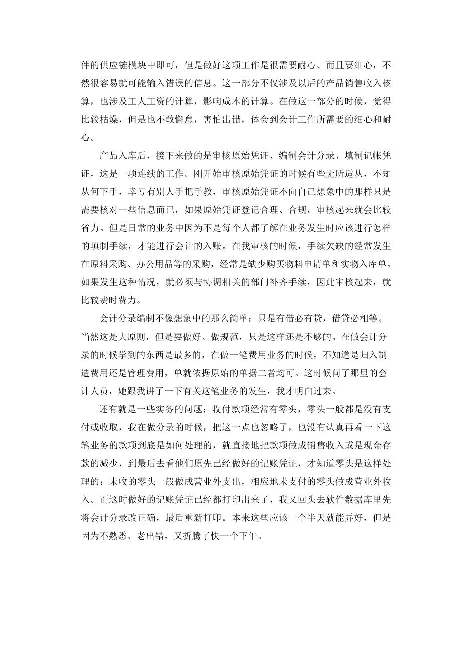 财务管理毕业实习报告格式范文.doc_第2页