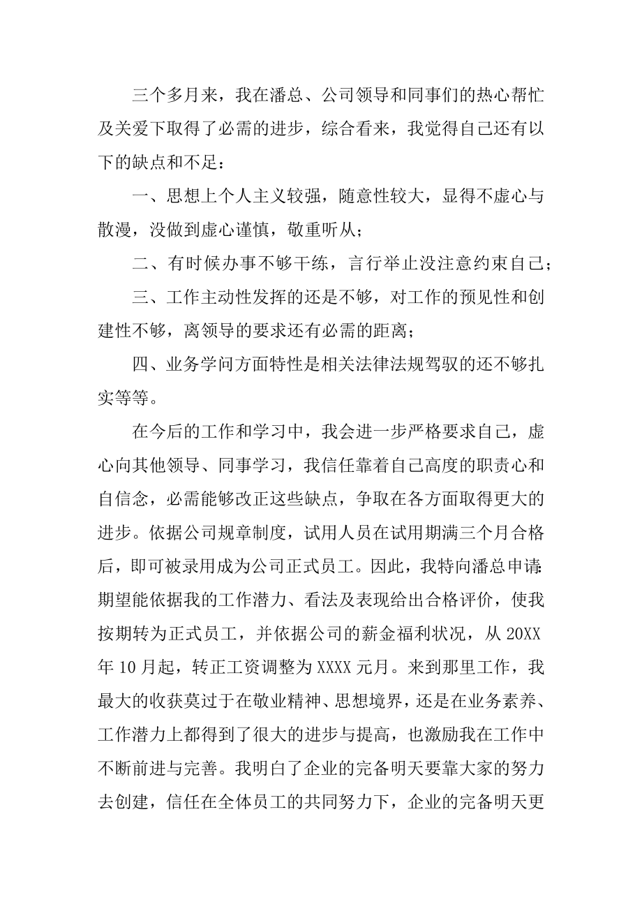 实用关于实习生转正申请书参考范文6篇.docx_第2页