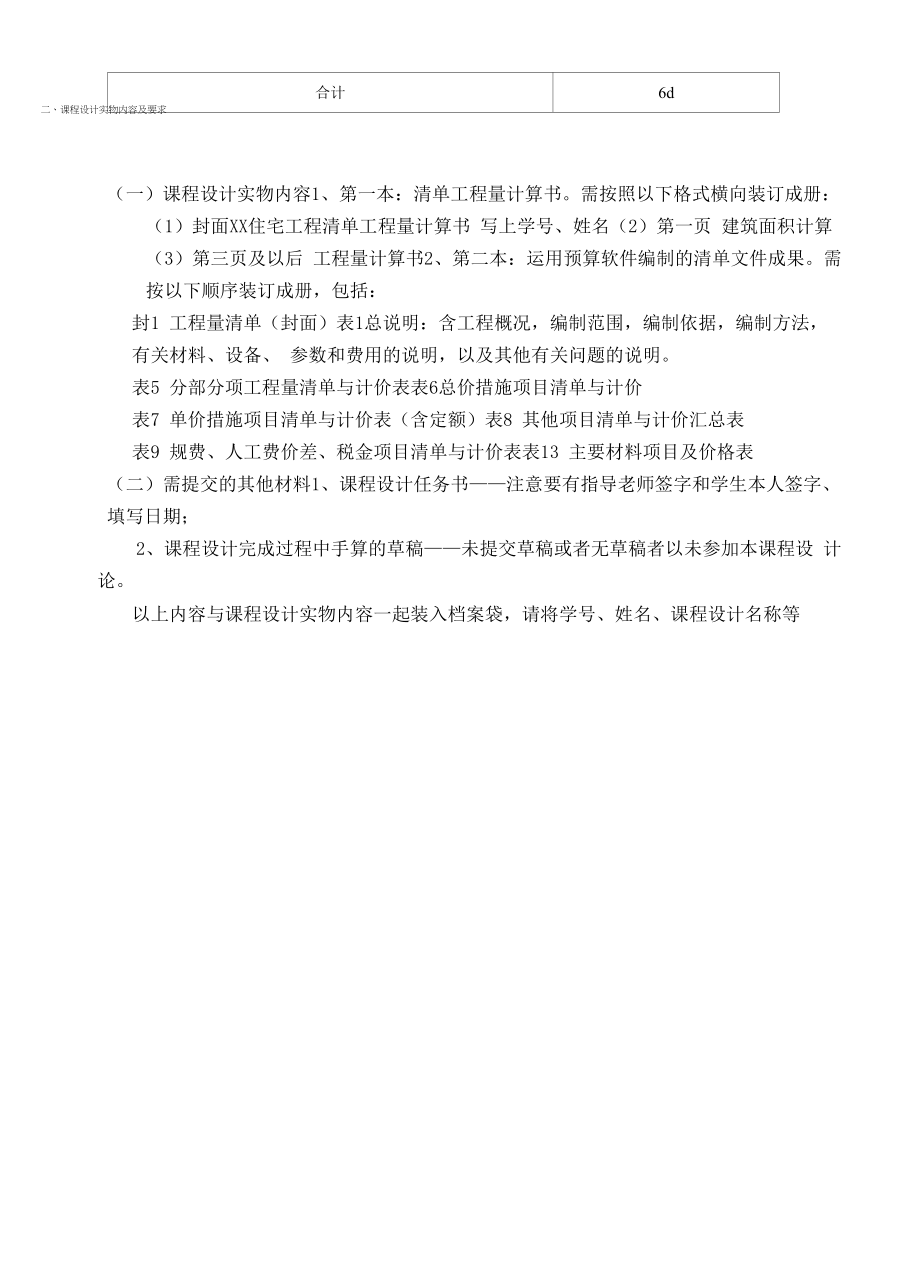 工程概预算课程设计任务书.docx_第2页