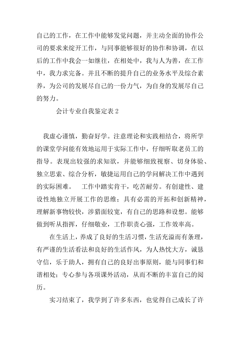 会计专业自我鉴定表5篇.docx_第2页