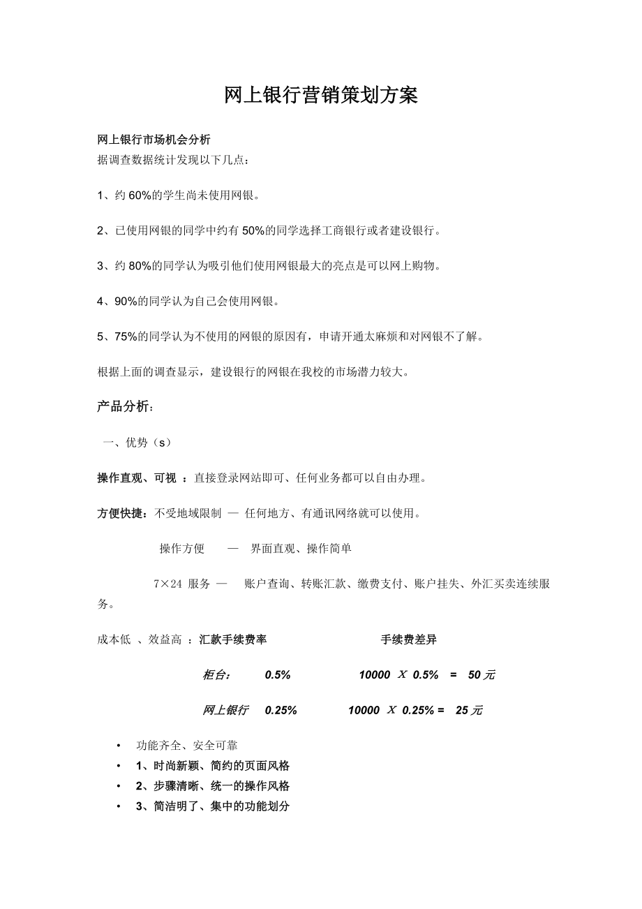 金融产品营销方案.doc_第1页