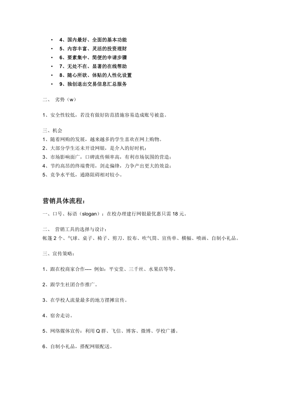 金融产品营销方案.doc_第2页