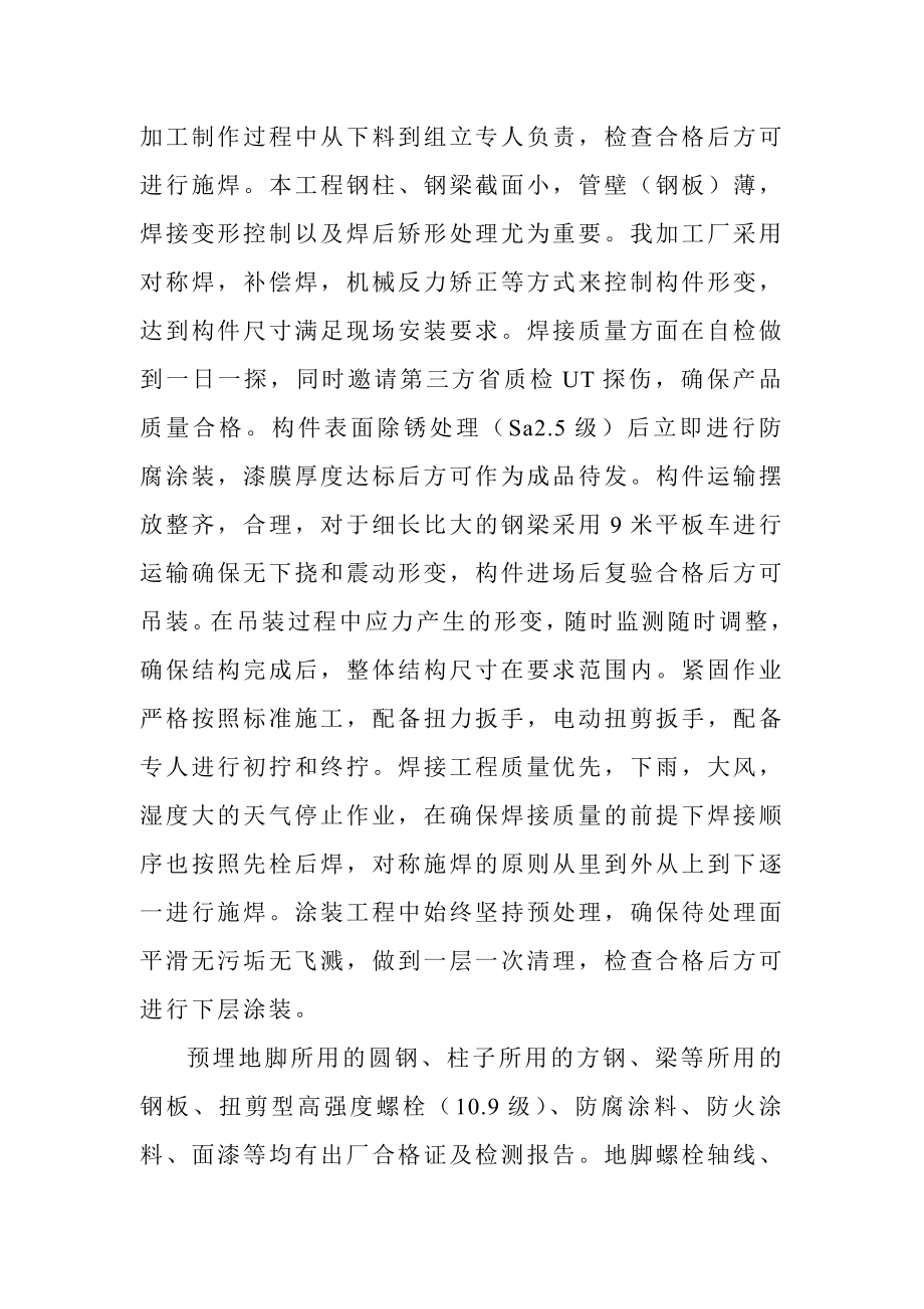 钢结构自评报告.doc_第2页